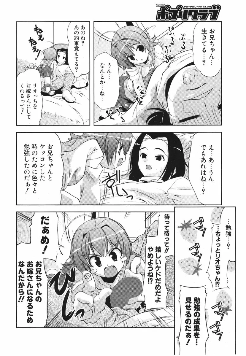 COMIC ポプリクラブ 2006年05月号 226ページ