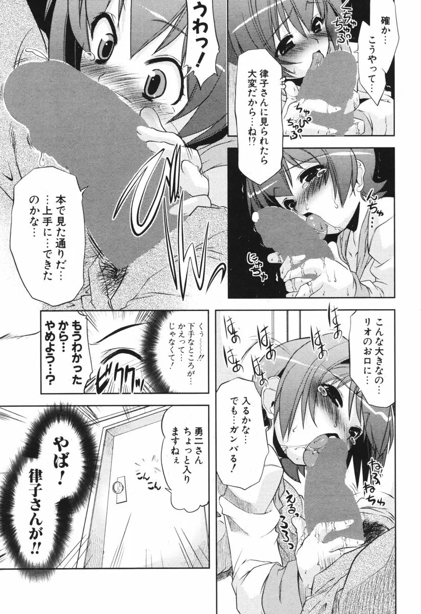 COMIC ポプリクラブ 2006年05月号 227ページ