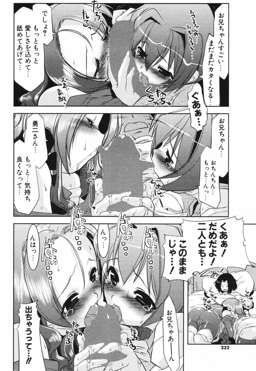 COMIC ポプリクラブ 2006年05月号 230ページ