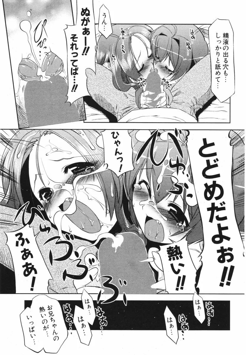 COMIC ポプリクラブ 2006年05月号 231ページ