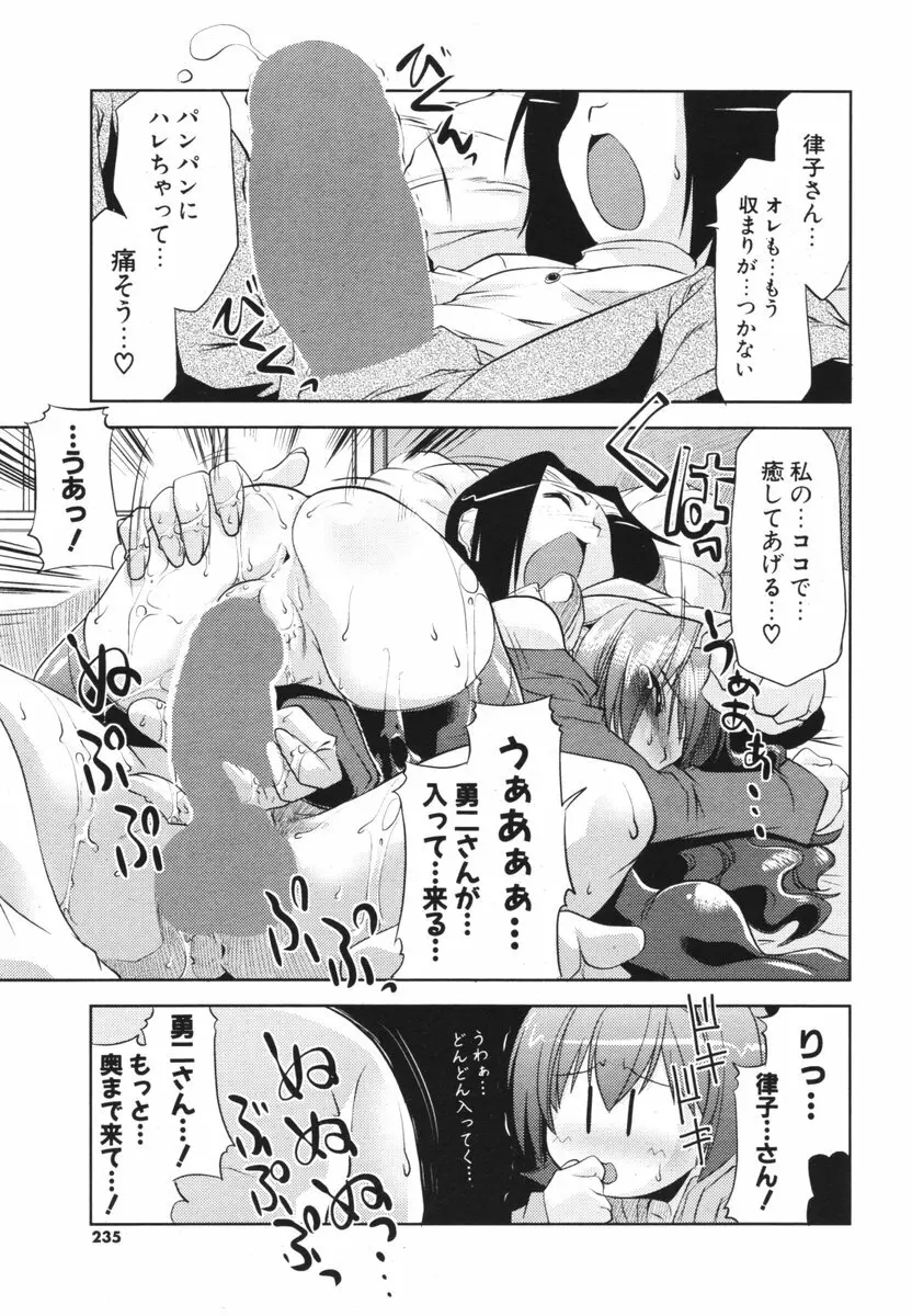 COMIC ポプリクラブ 2006年05月号 233ページ