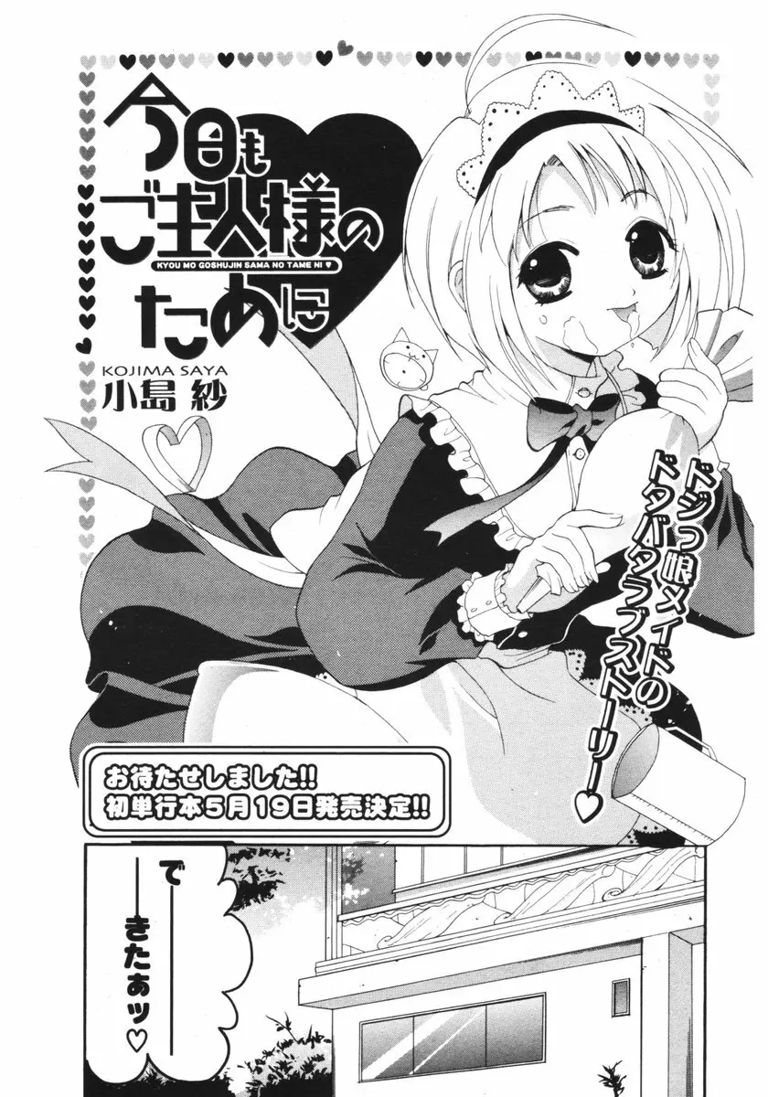 COMIC ポプリクラブ 2006年05月号 241ページ