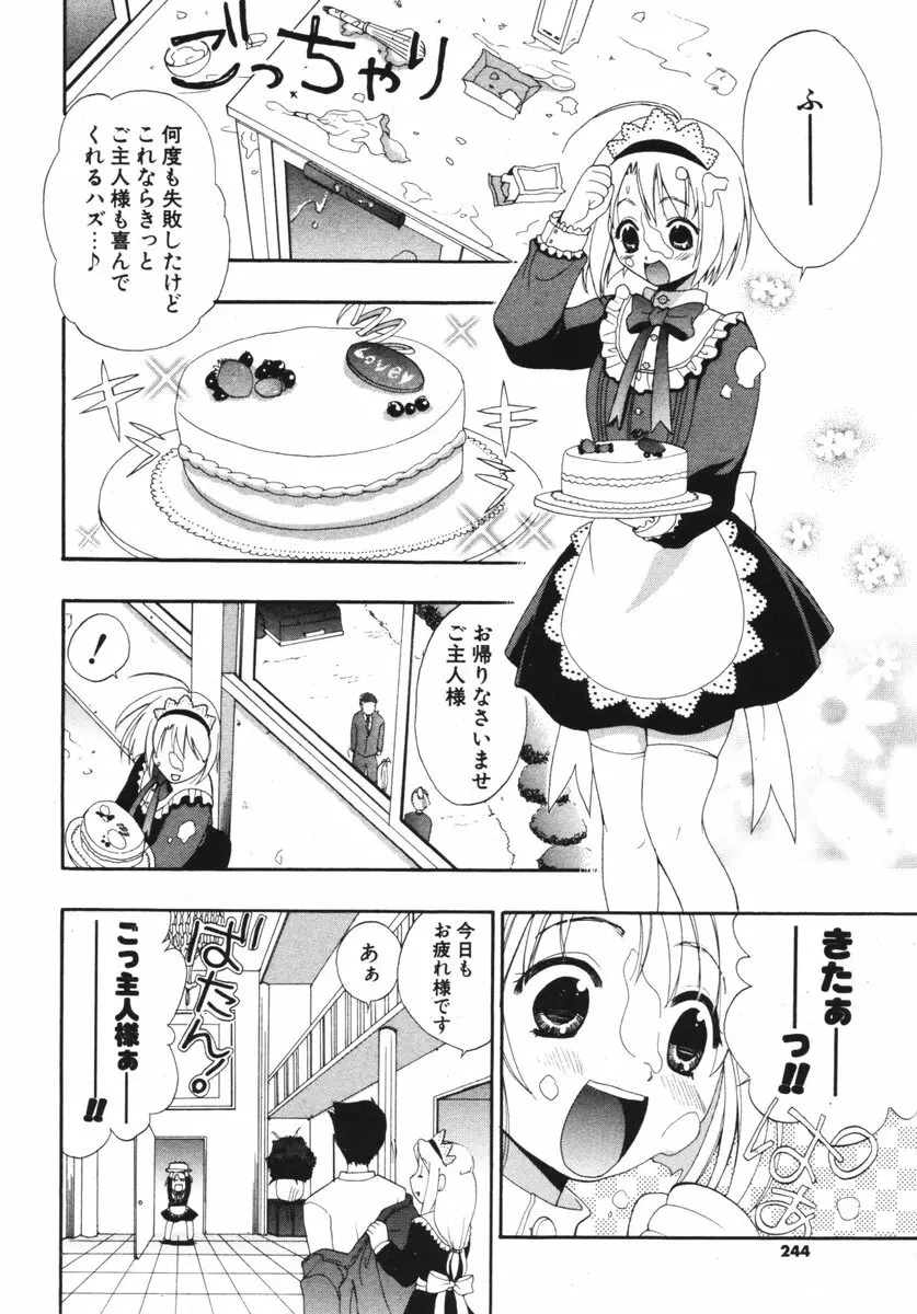 COMIC ポプリクラブ 2006年05月号 242ページ