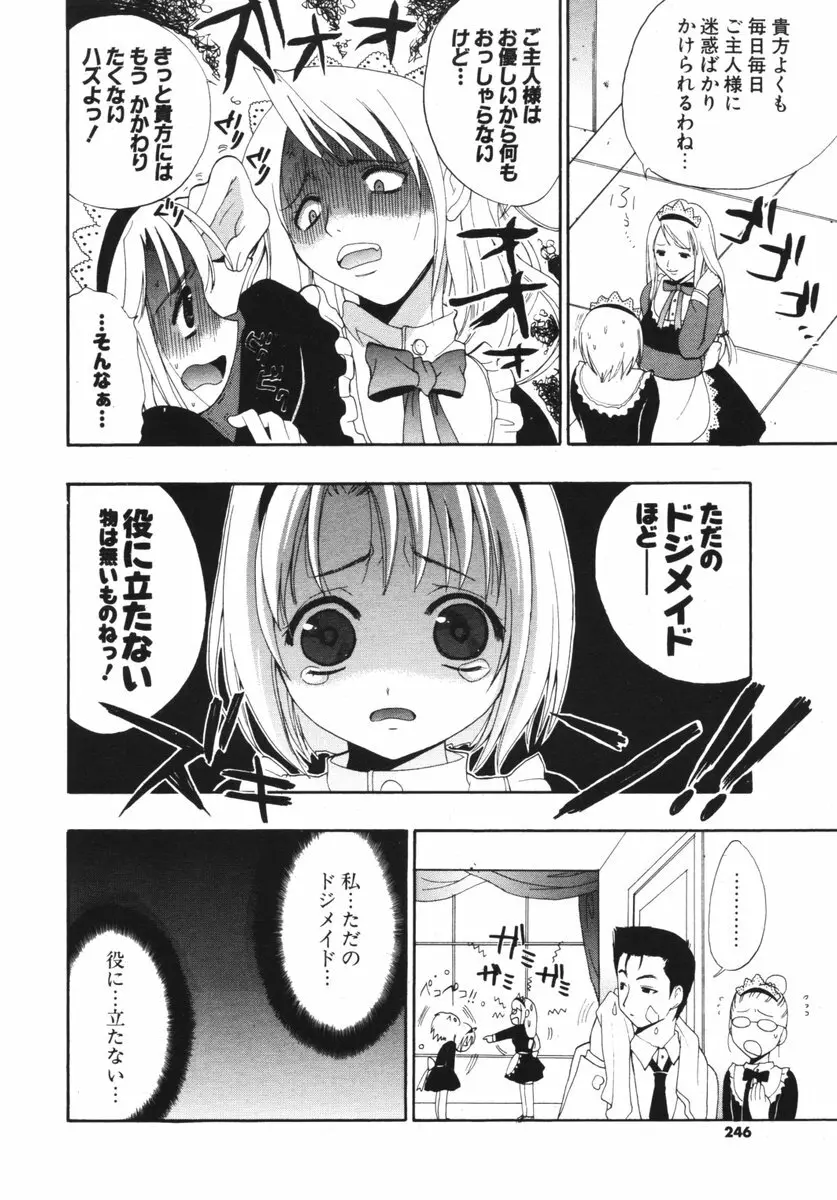 COMIC ポプリクラブ 2006年05月号 244ページ