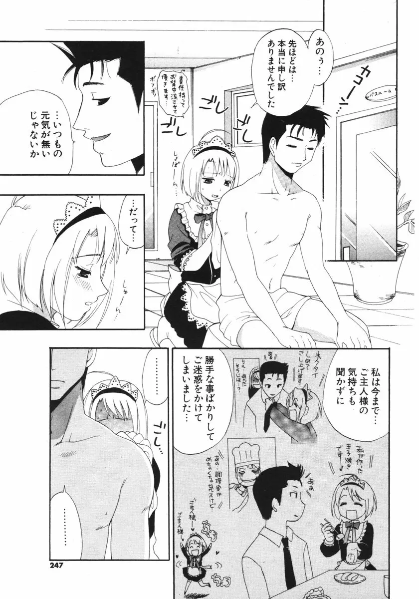 COMIC ポプリクラブ 2006年05月号 245ページ