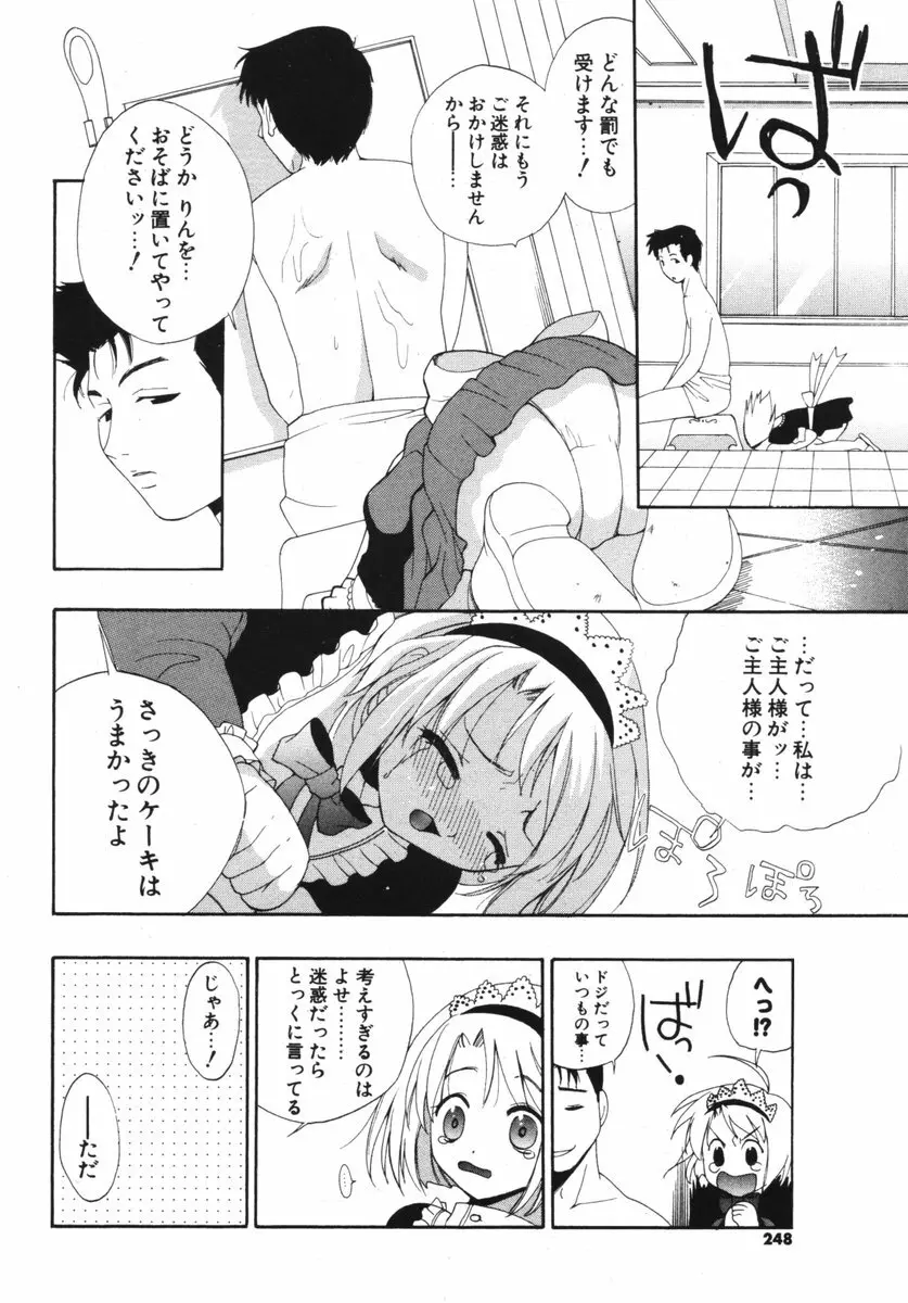 COMIC ポプリクラブ 2006年05月号 246ページ