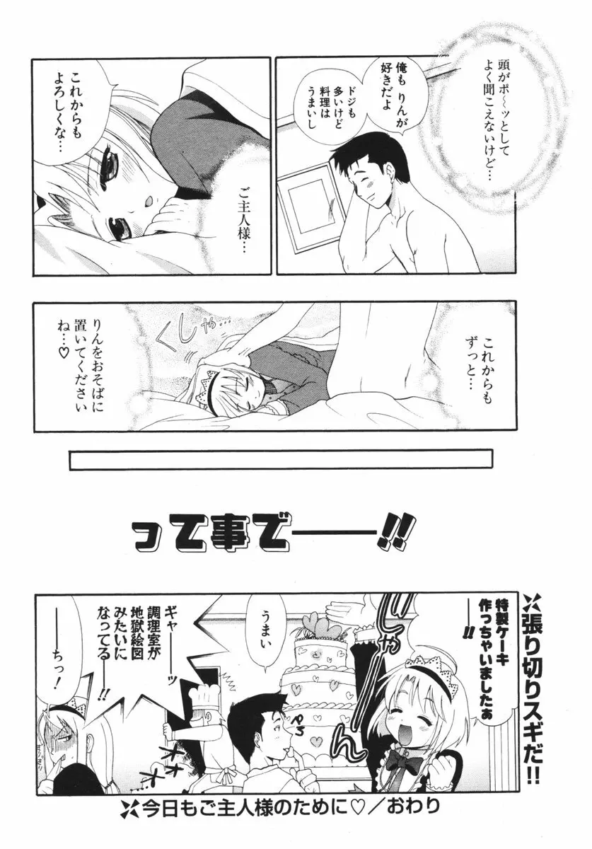 COMIC ポプリクラブ 2006年05月号 256ページ