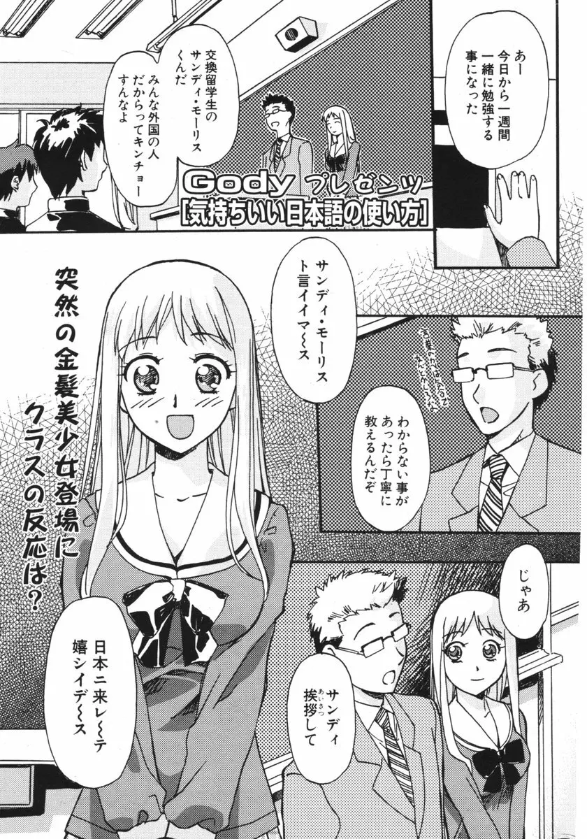 COMIC ポプリクラブ 2006年05月号 257ページ