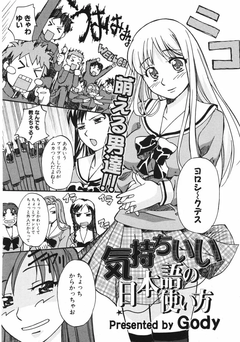 COMIC ポプリクラブ 2006年05月号 258ページ