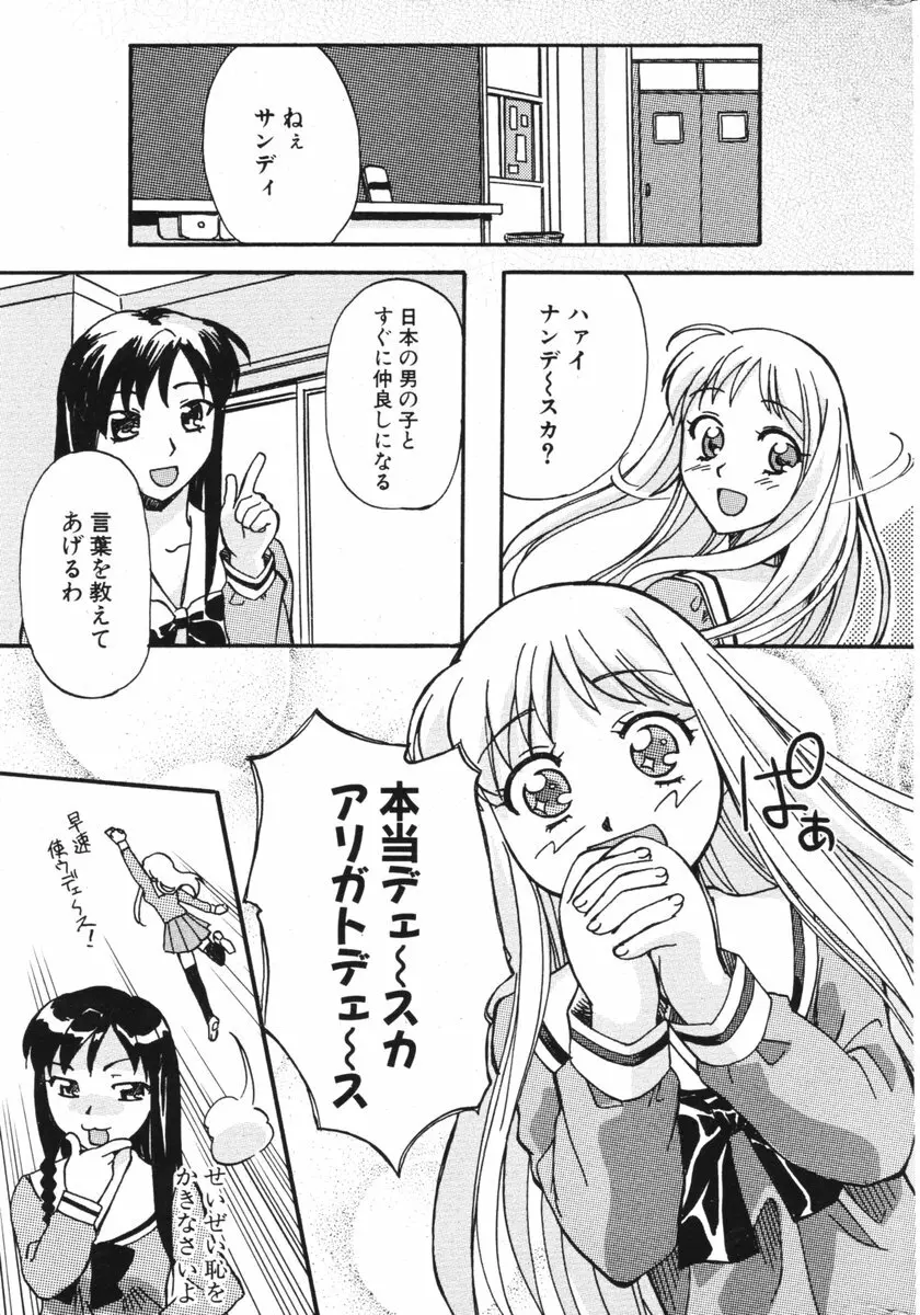 COMIC ポプリクラブ 2006年05月号 259ページ