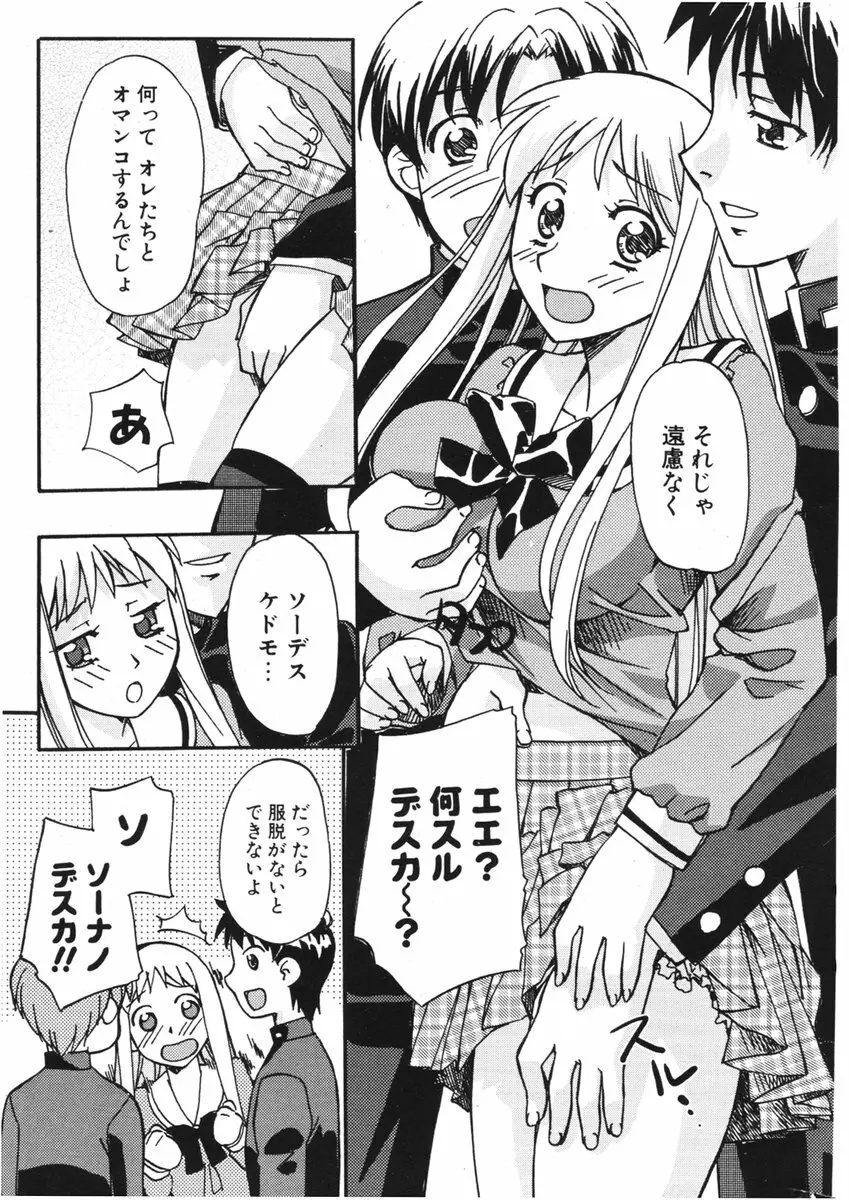 COMIC ポプリクラブ 2006年05月号 261ページ