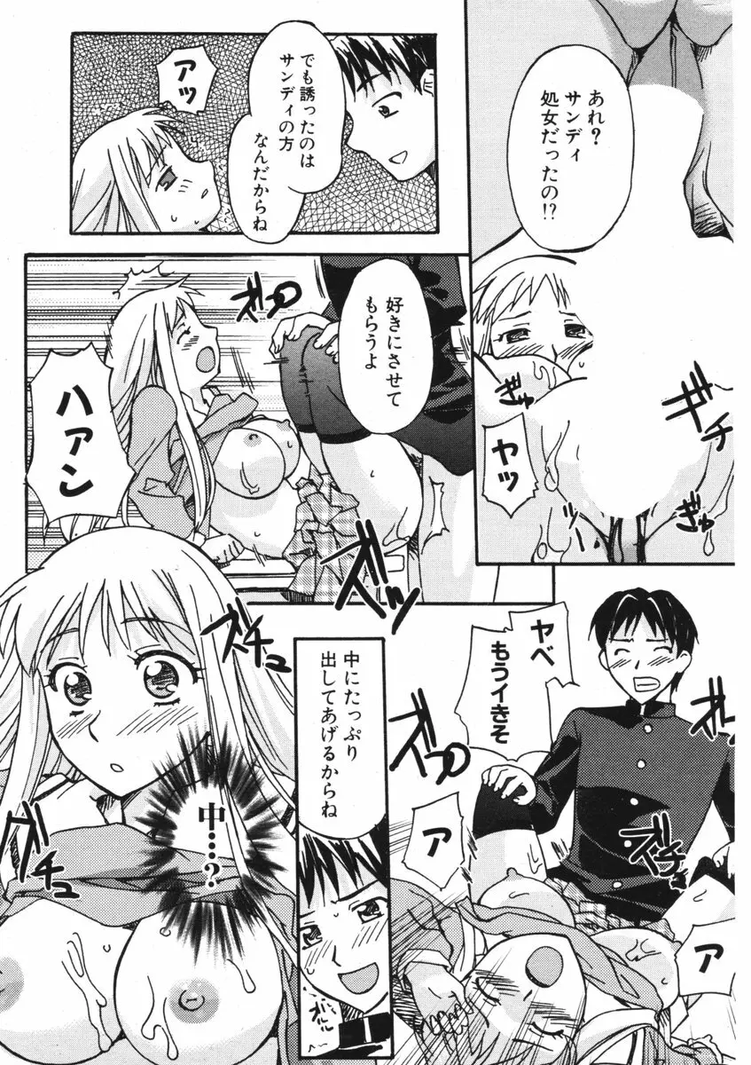 COMIC ポプリクラブ 2006年05月号 267ページ