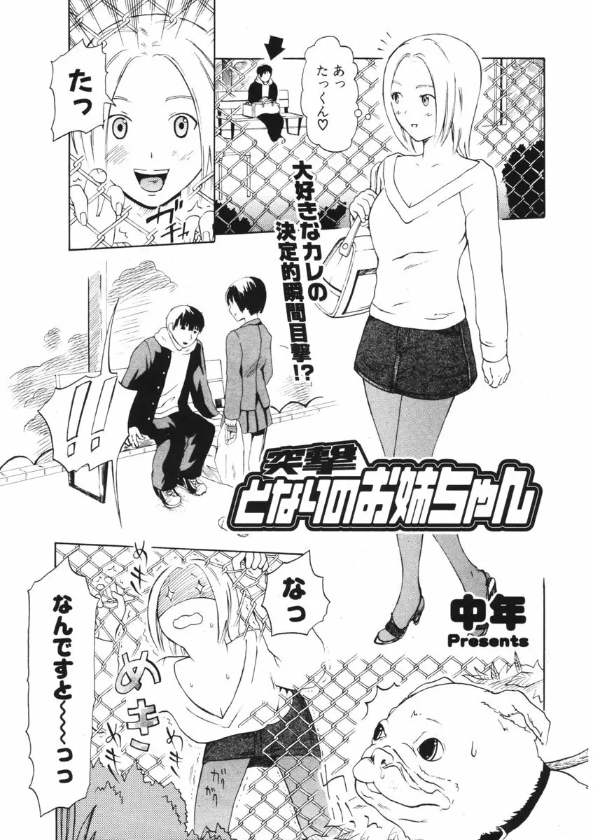 COMIC ポプリクラブ 2006年05月号 273ページ