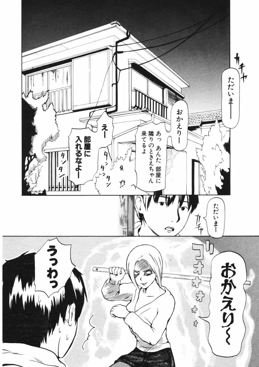 COMIC ポプリクラブ 2006年05月号 274ページ