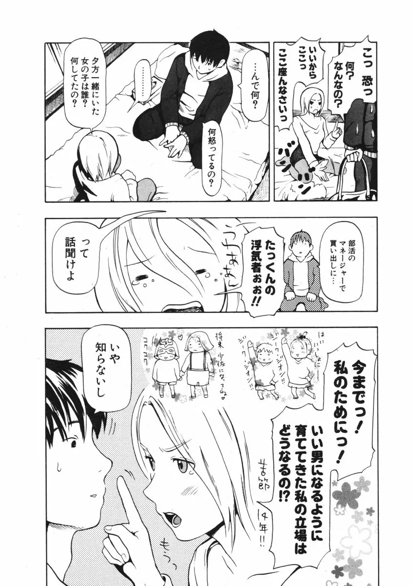 COMIC ポプリクラブ 2006年05月号 275ページ