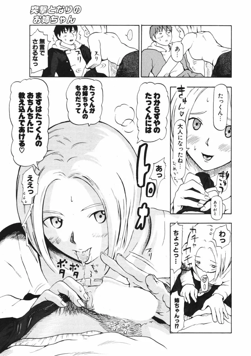 COMIC ポプリクラブ 2006年05月号 277ページ