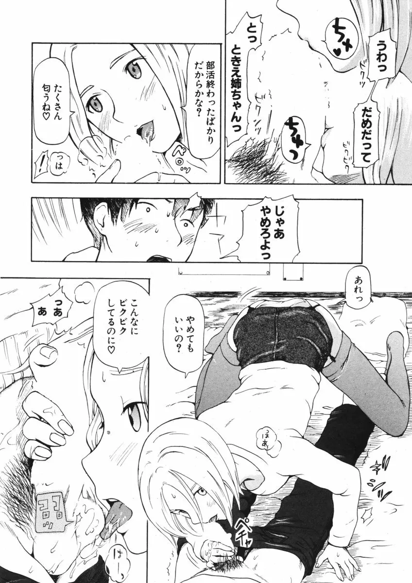 COMIC ポプリクラブ 2006年05月号 278ページ