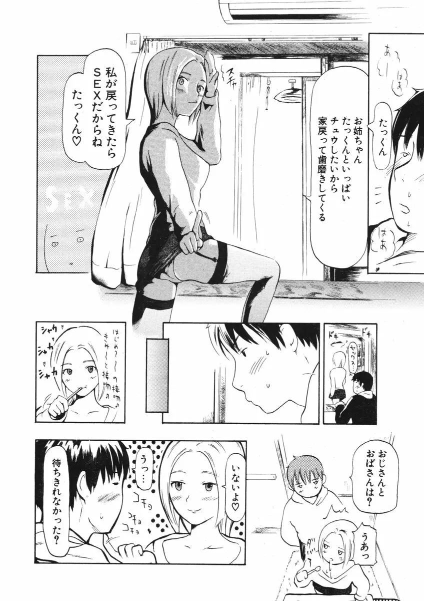 COMIC ポプリクラブ 2006年05月号 282ページ