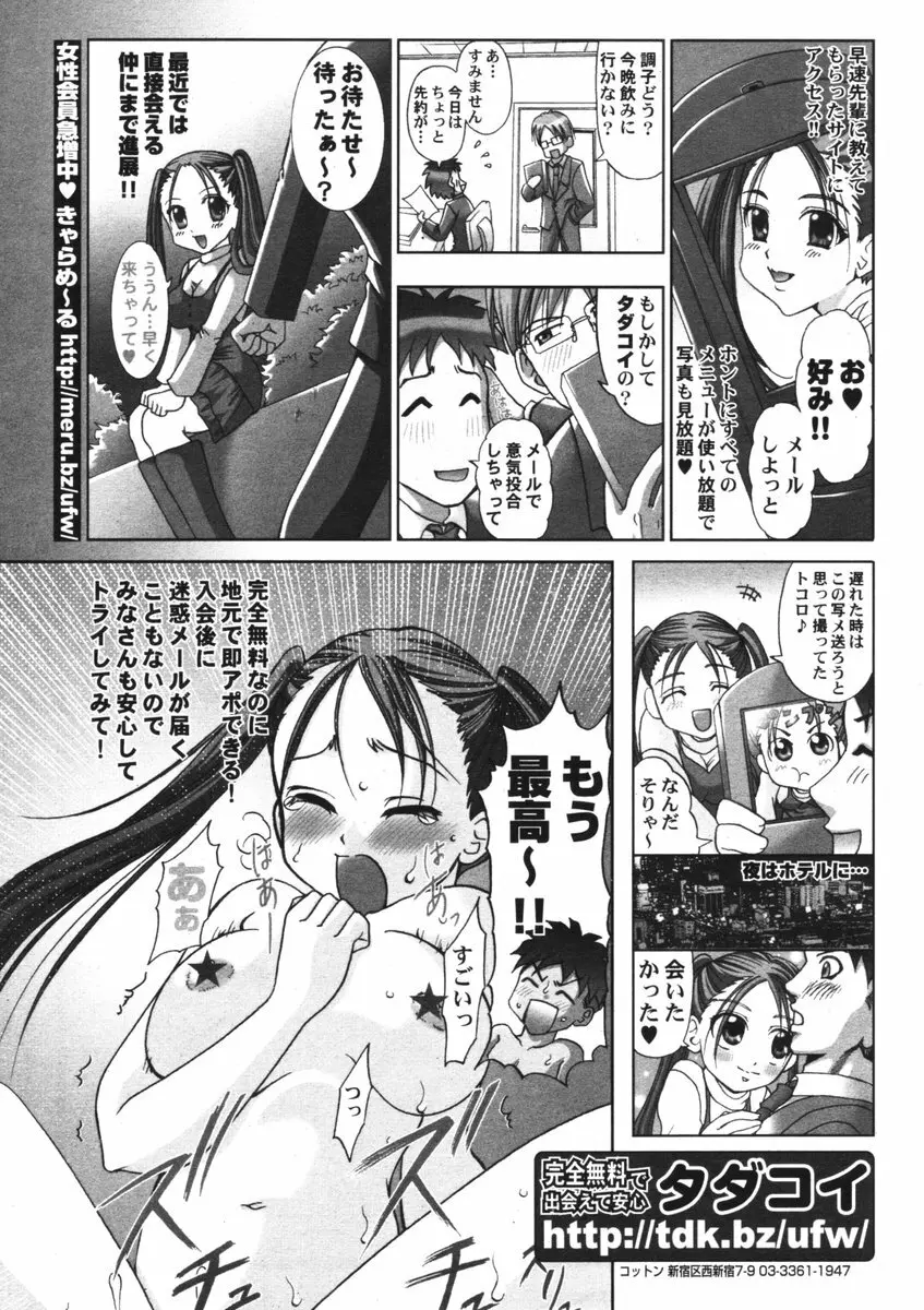 COMIC ポプリクラブ 2006年05月号 291ページ