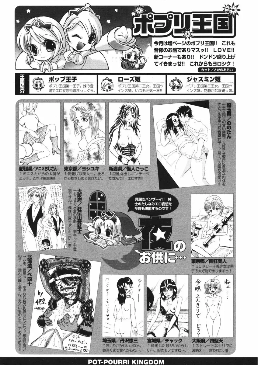 COMIC ポプリクラブ 2006年05月号 294ページ