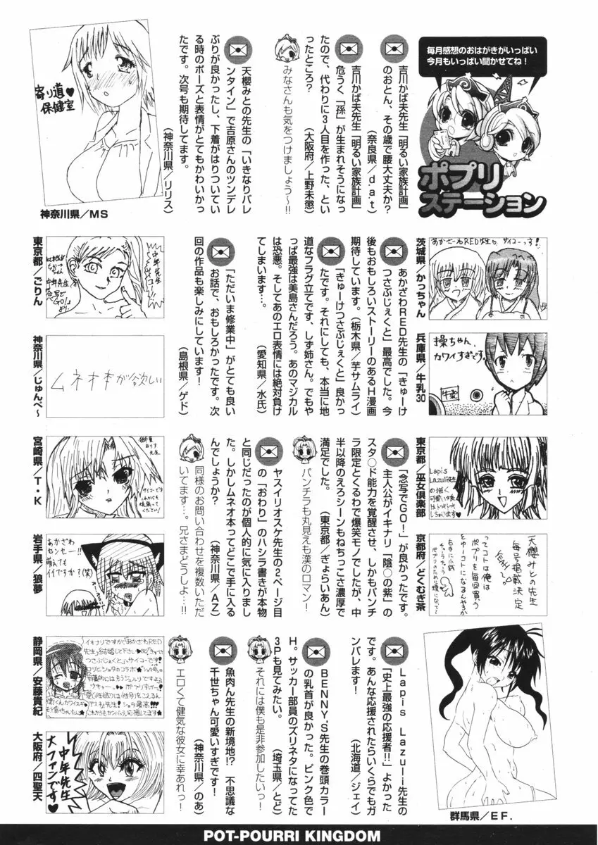 COMIC ポプリクラブ 2006年05月号 296ページ