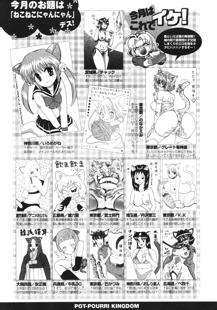 COMIC ポプリクラブ 2006年05月号 297ページ