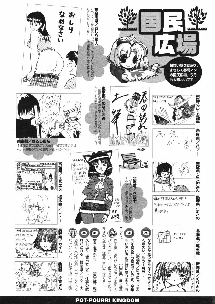 COMIC ポプリクラブ 2006年05月号 298ページ