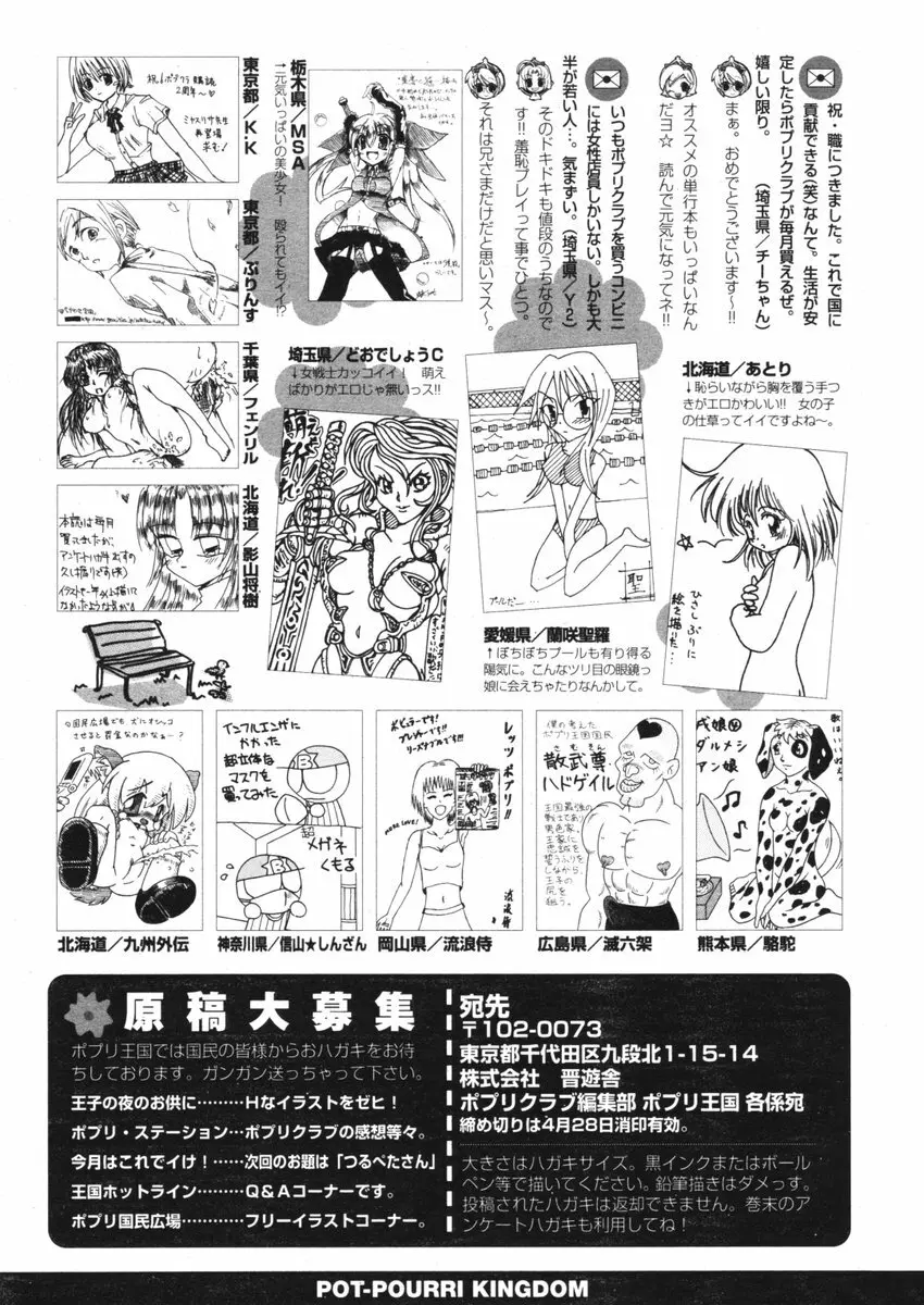 COMIC ポプリクラブ 2006年05月号 299ページ