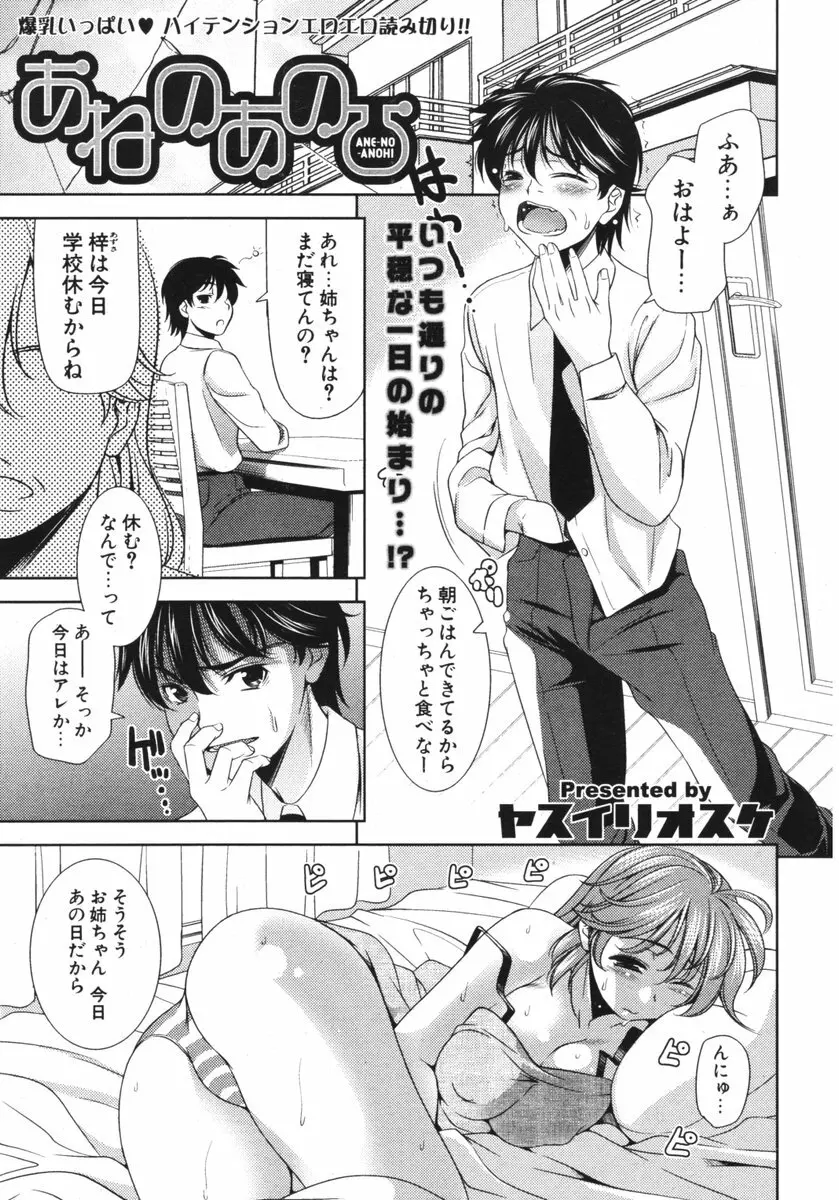 COMIC ポプリクラブ 2006年05月号 30ページ