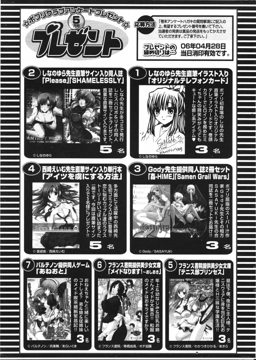 COMIC ポプリクラブ 2006年05月号 301ページ