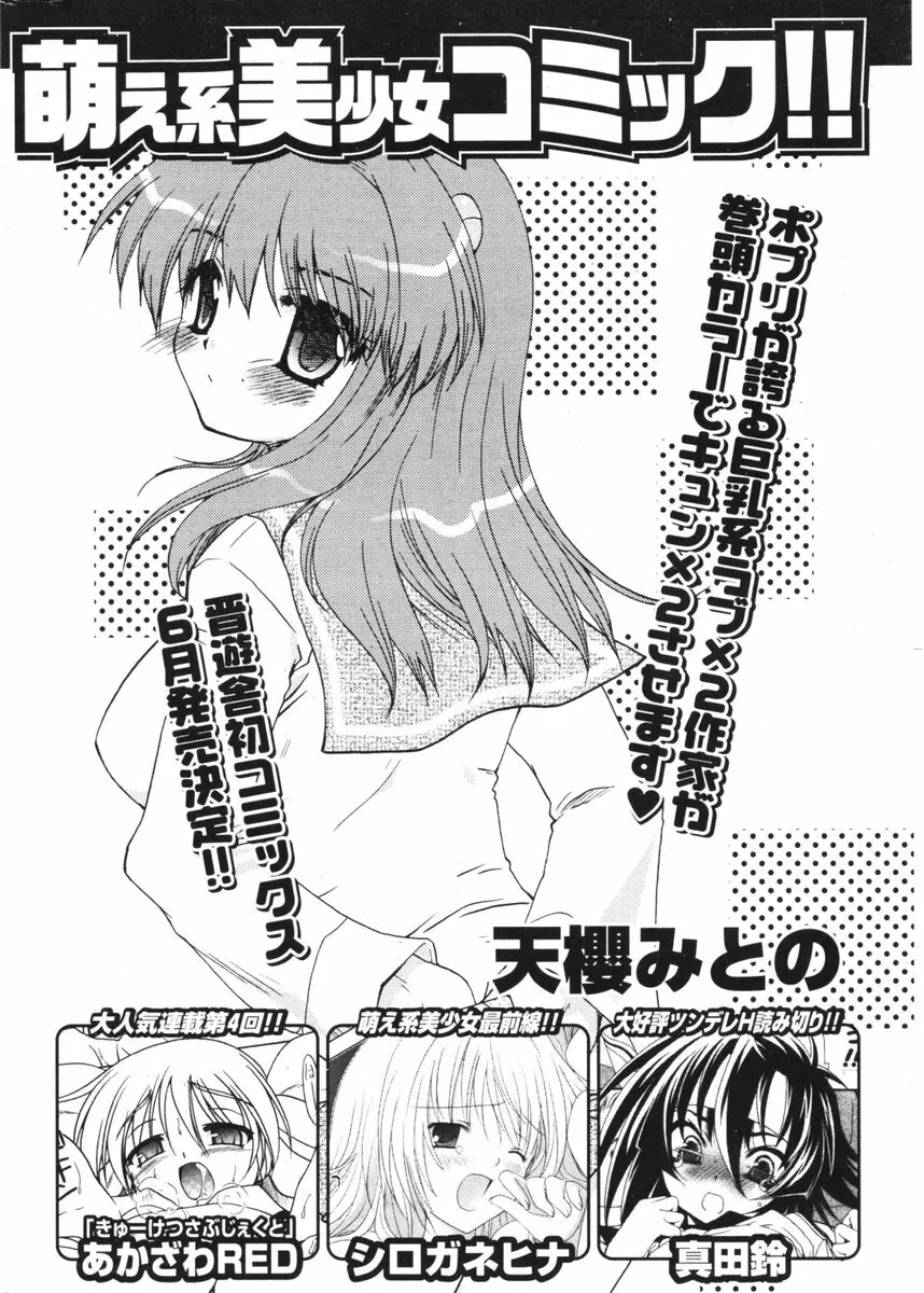 COMIC ポプリクラブ 2006年05月号 302ページ