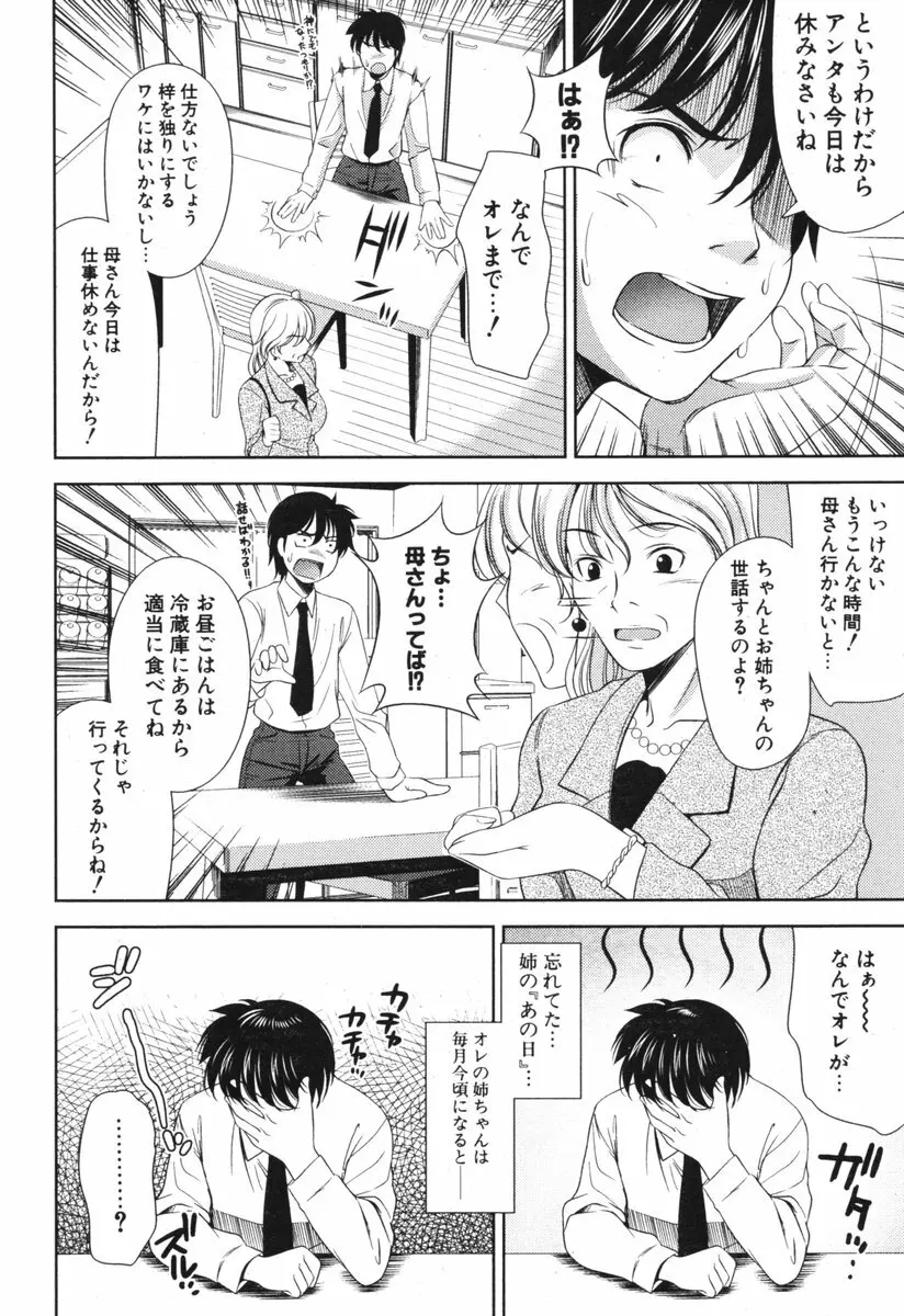 COMIC ポプリクラブ 2006年05月号 31ページ