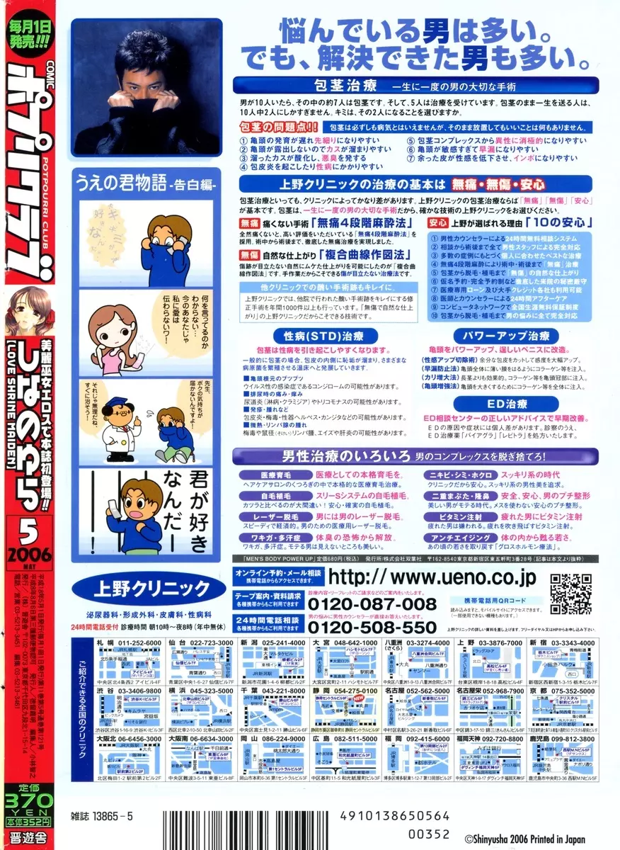 COMIC ポプリクラブ 2006年05月号 312ページ