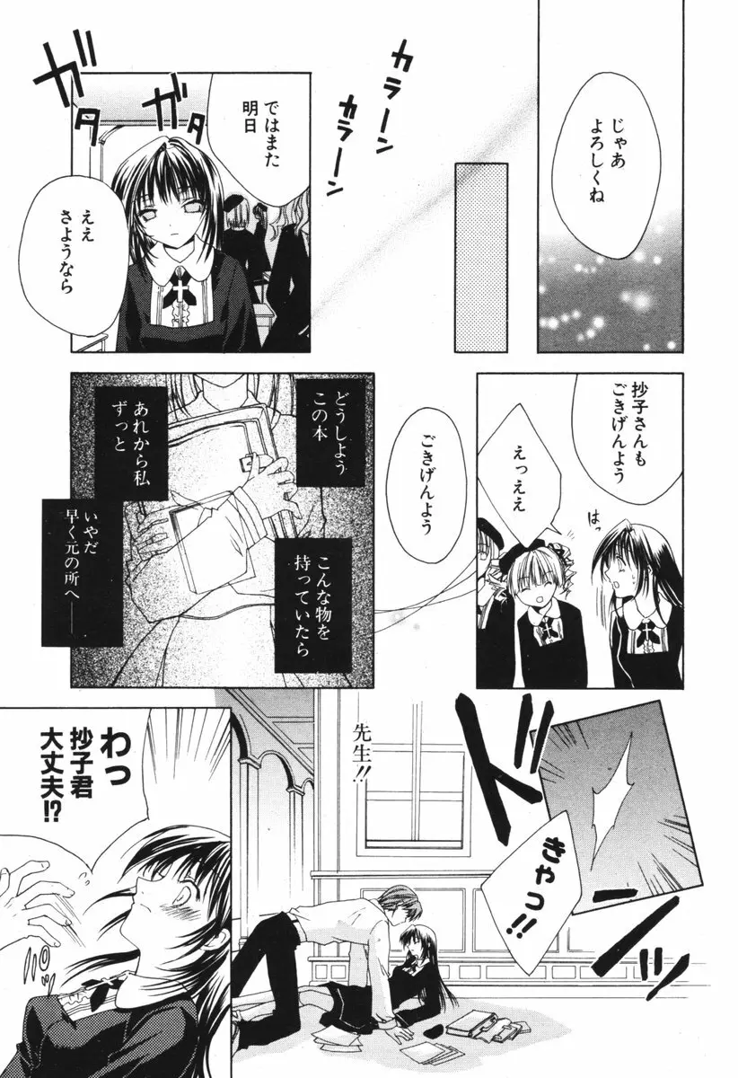 COMIC ポプリクラブ 2006年05月号 51ページ