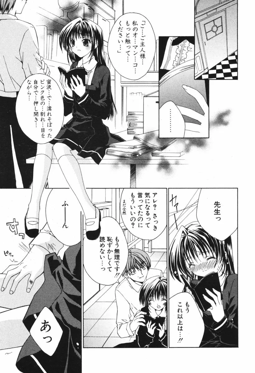 COMIC ポプリクラブ 2006年05月号 55ページ