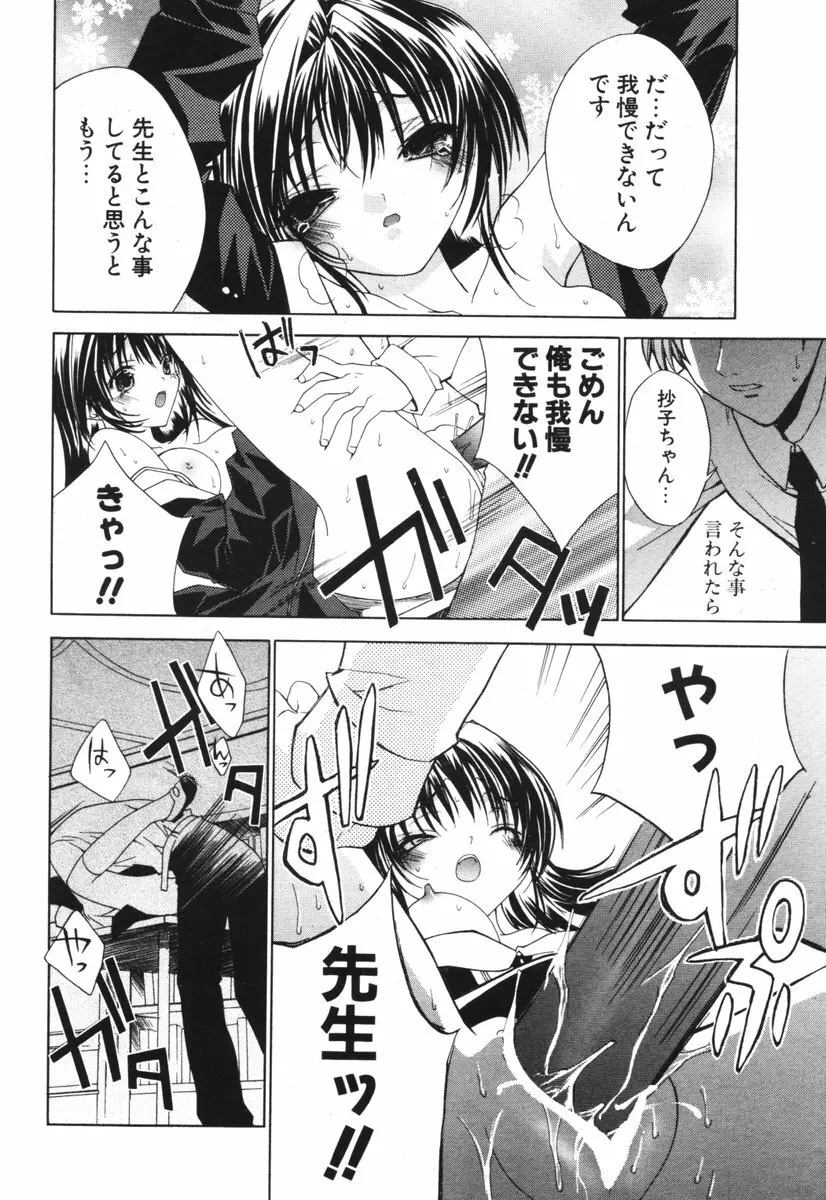 COMIC ポプリクラブ 2006年05月号 64ページ