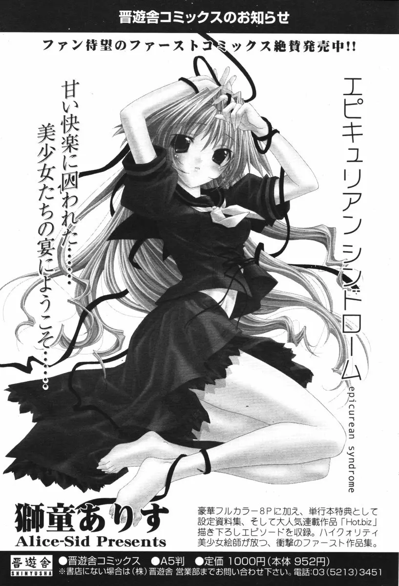 COMIC ポプリクラブ 2006年05月号 69ページ