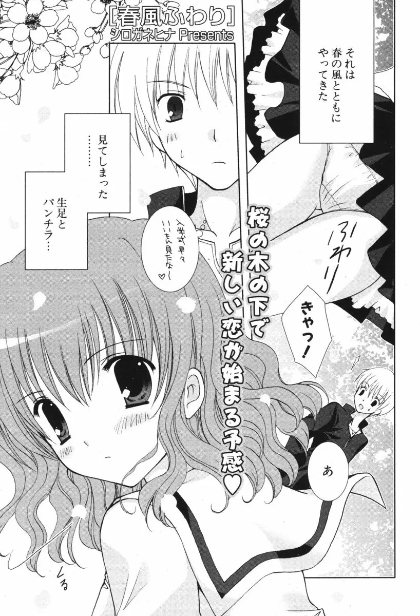 COMIC ポプリクラブ 2006年05月号 71ページ