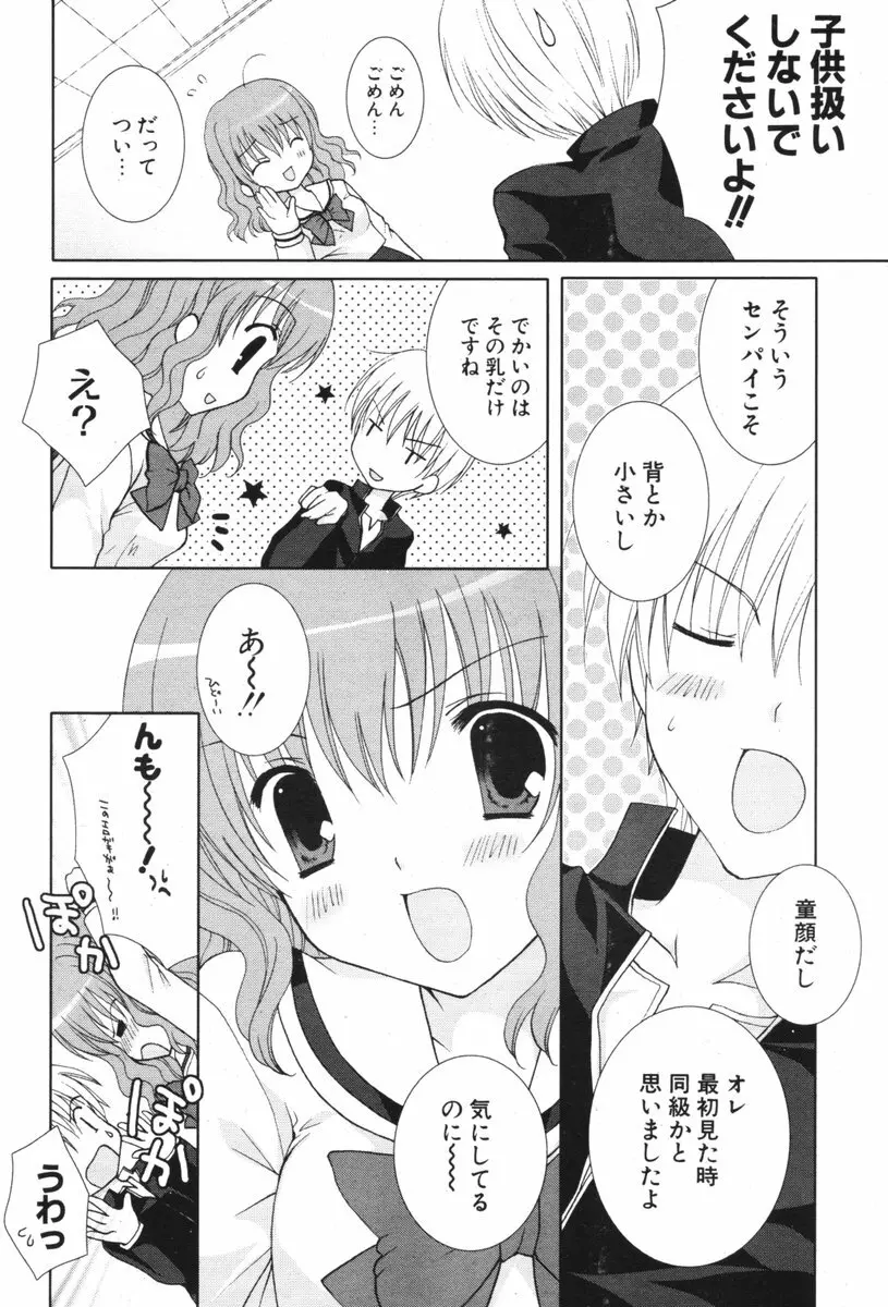 COMIC ポプリクラブ 2006年05月号 76ページ