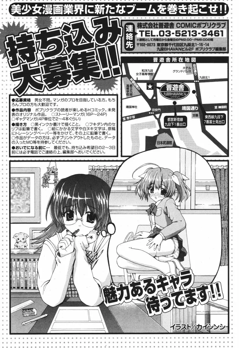 COMIC ポプリクラブ 2006年05月号 87ページ