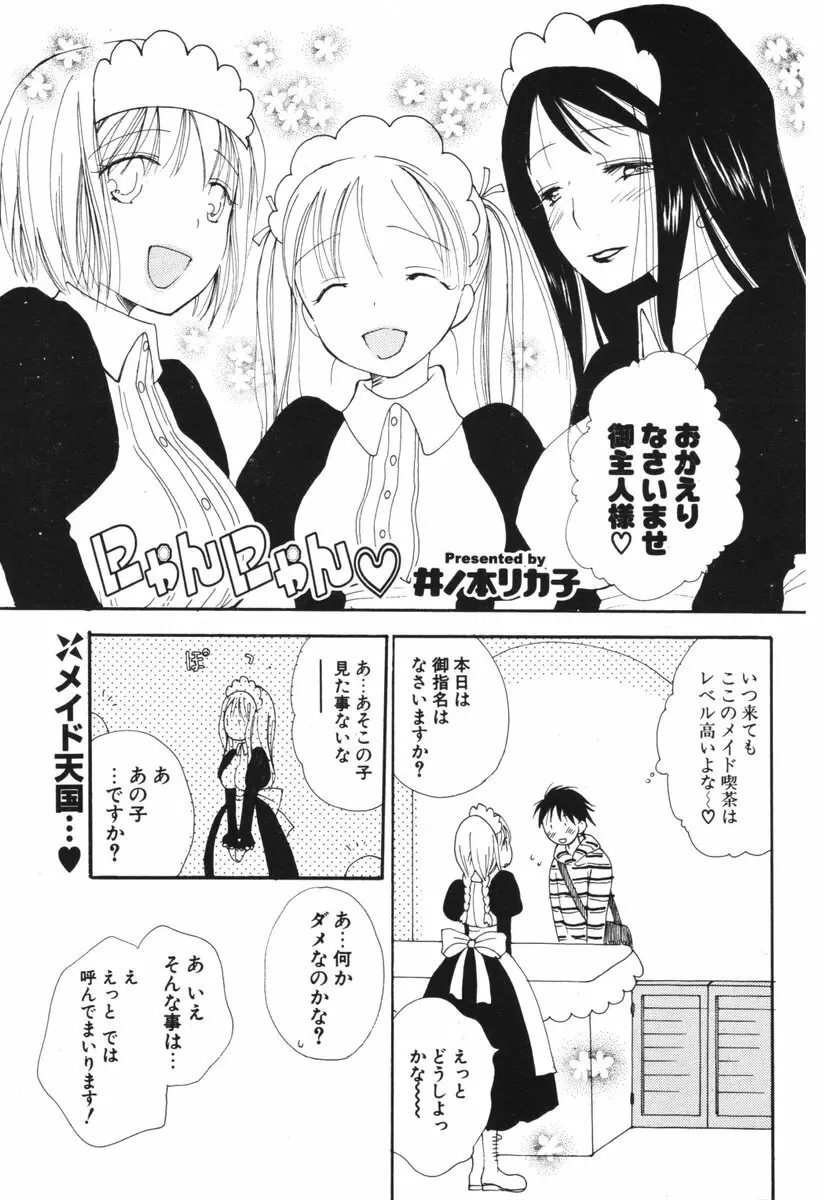 COMIC ポプリクラブ 2006年05月号 89ページ