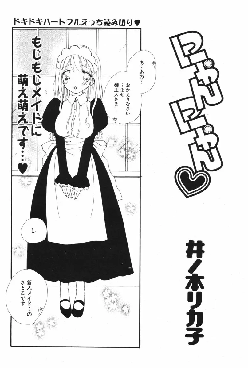 COMIC ポプリクラブ 2006年05月号 90ページ