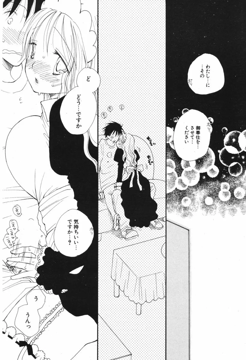 COMIC ポプリクラブ 2006年05月号 94ページ