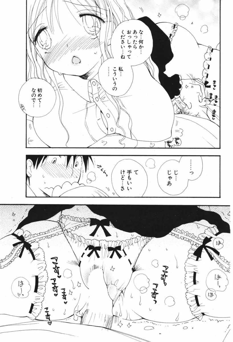 COMIC ポプリクラブ 2006年05月号 95ページ