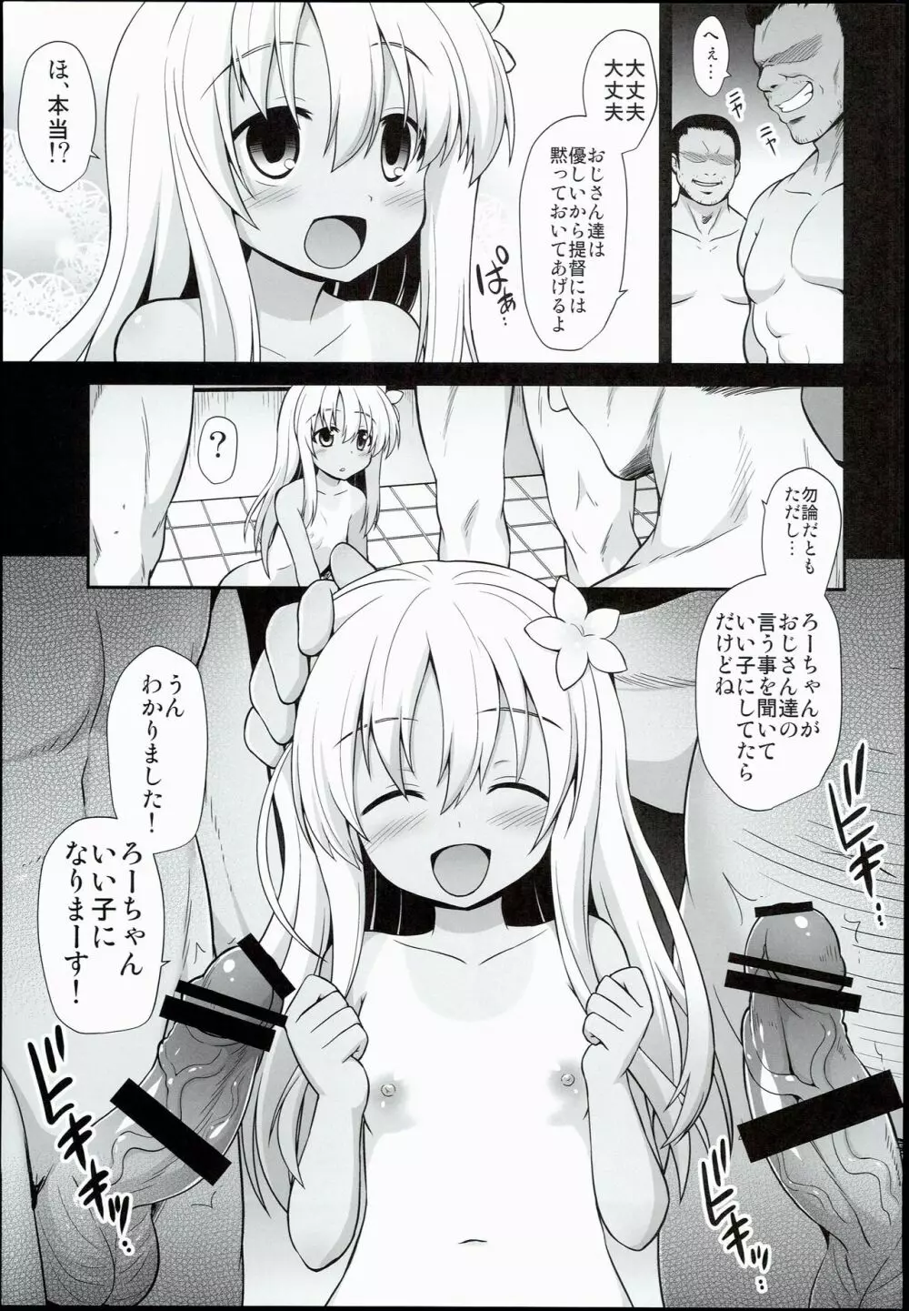 艦娘着妊前夜 呂号欲情輪姦 9ページ