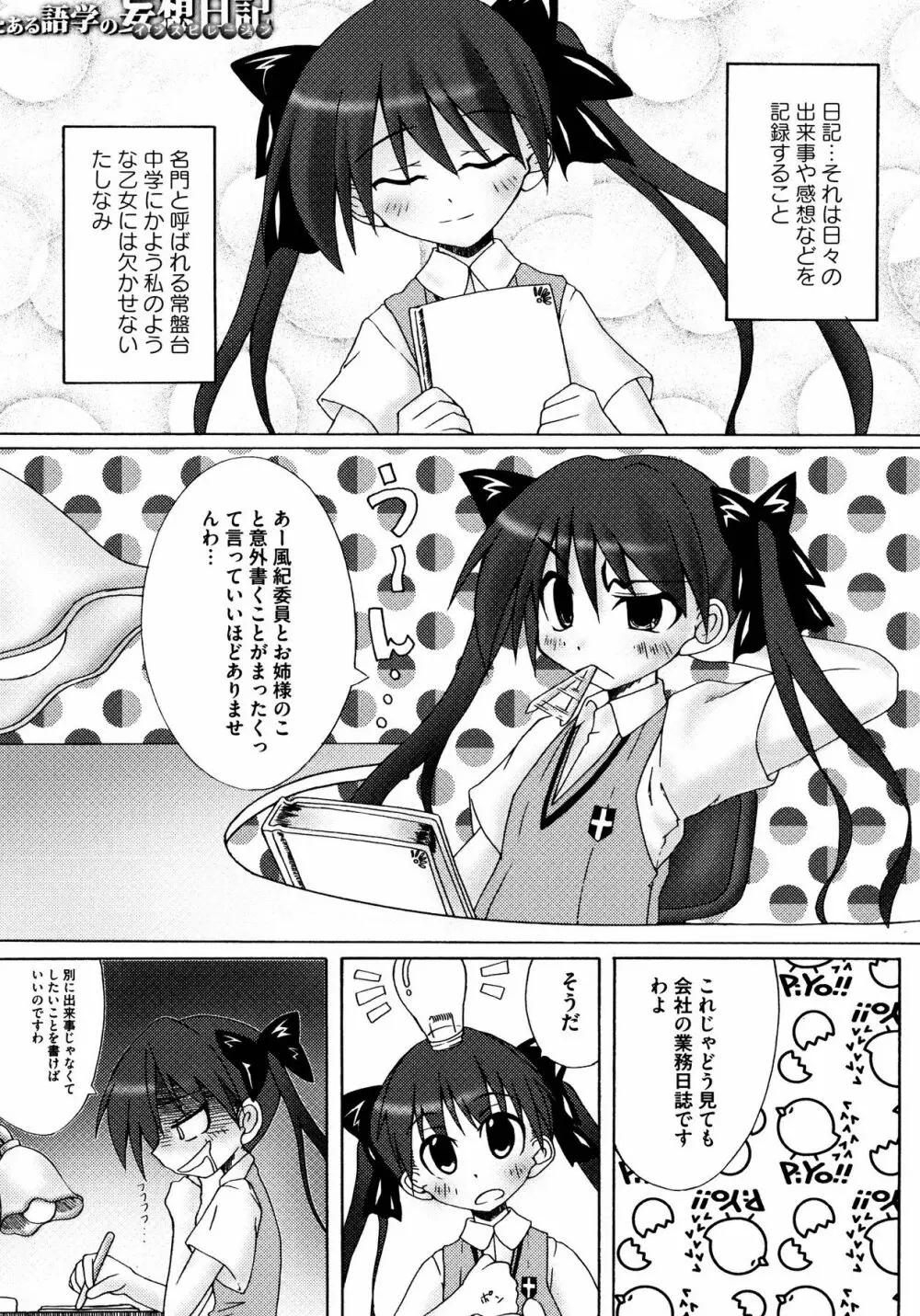 To Aru Yuri no Syrup 100ページ