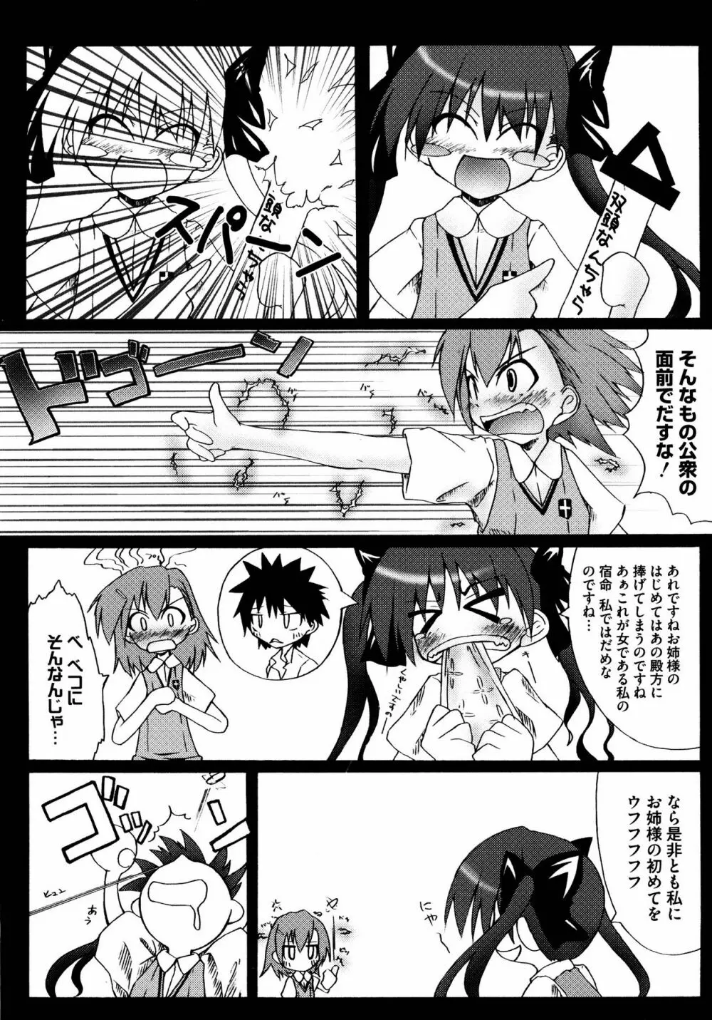 To Aru Yuri no Syrup 103ページ