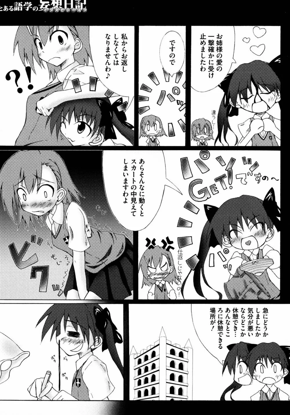 To Aru Yuri no Syrup 104ページ