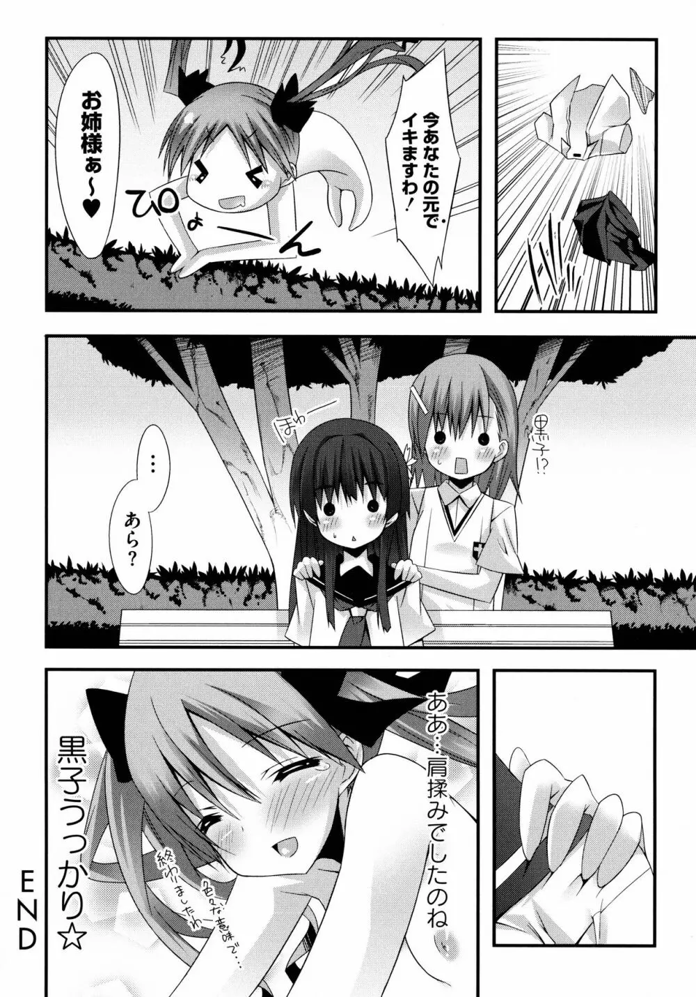 To Aru Yuri no Syrup 12ページ