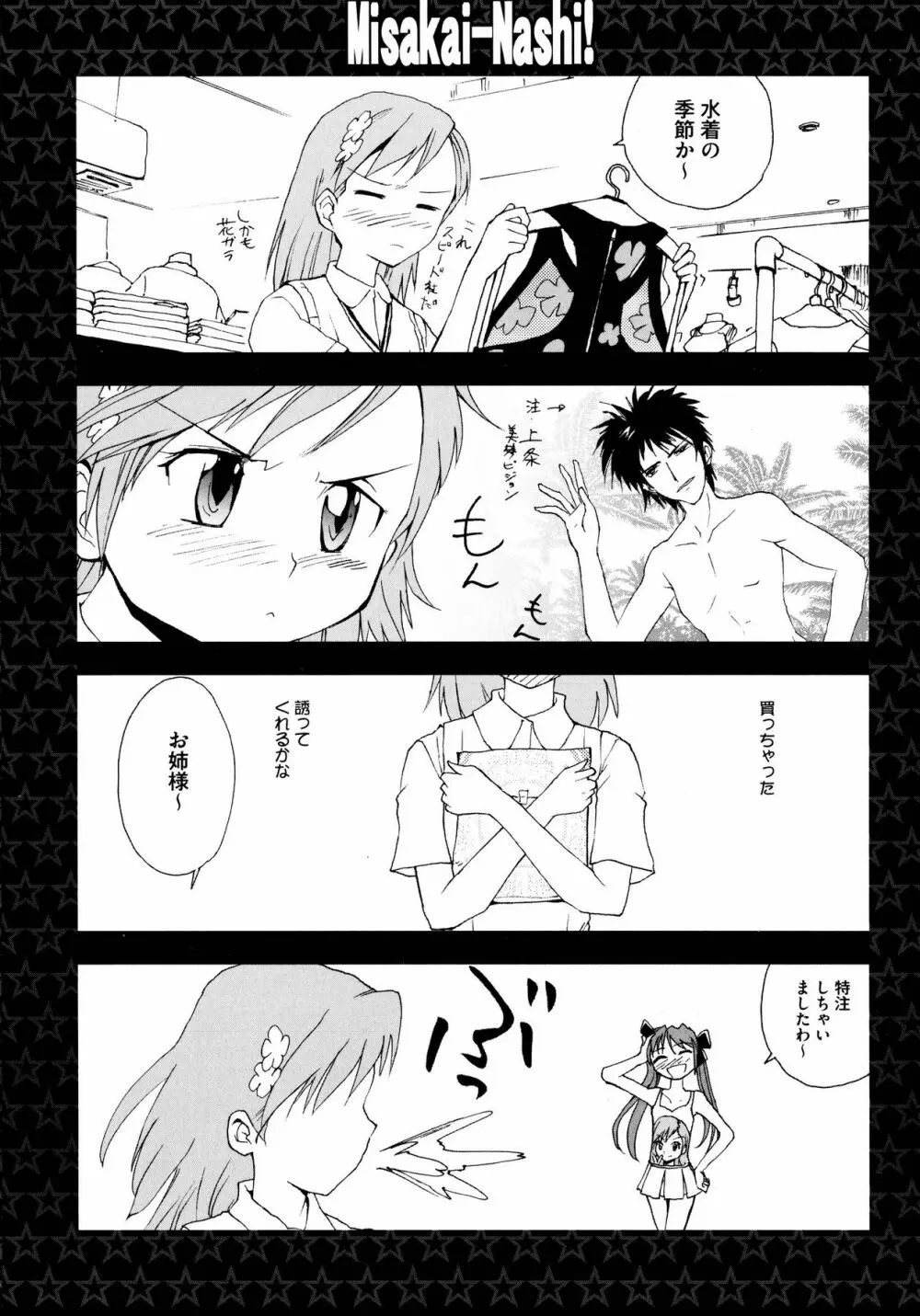 To Aru Yuri no Syrup 135ページ